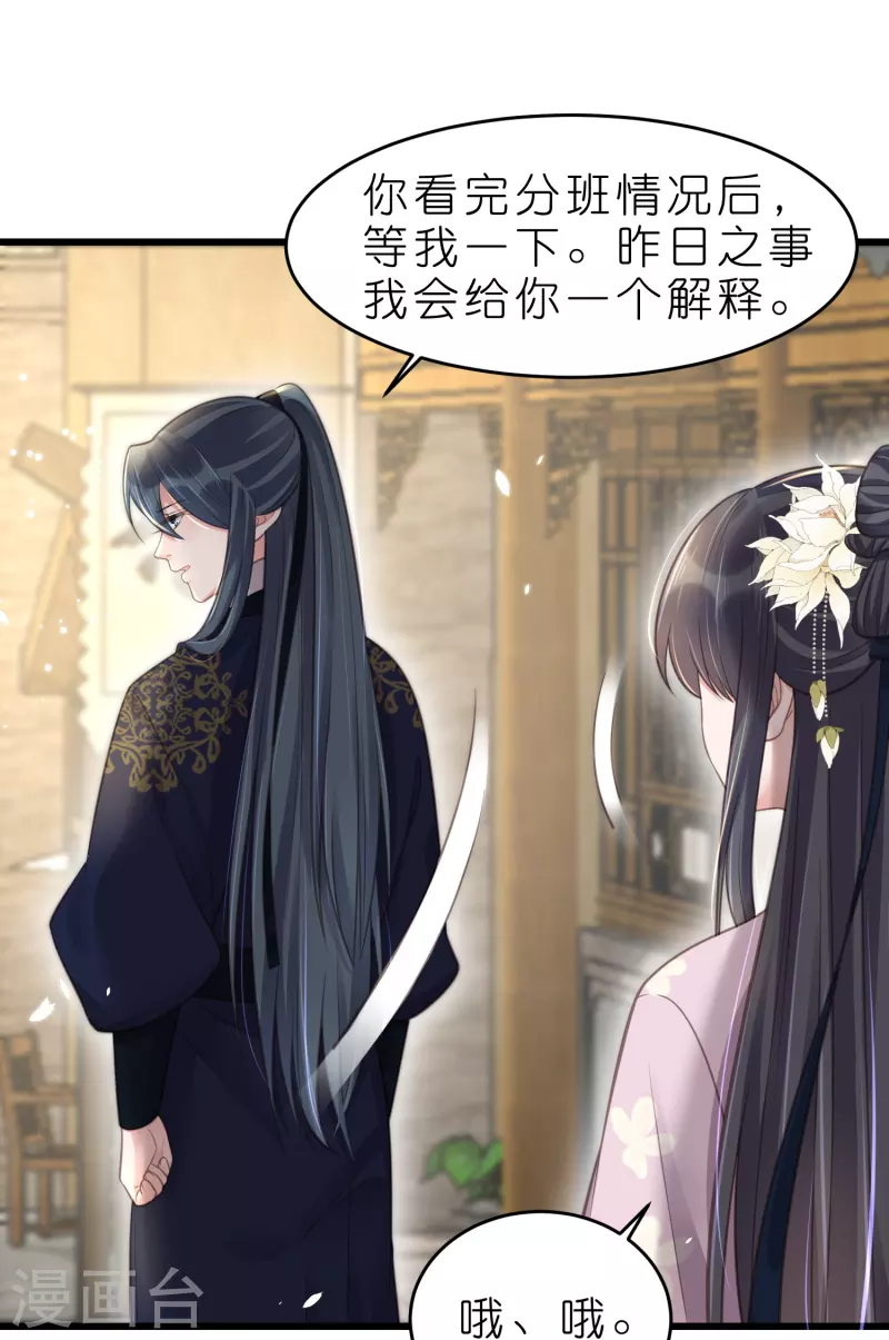 黑莲花学习手册韩漫全集-第75话 我的心思你不懂无删减无遮挡章节图片 