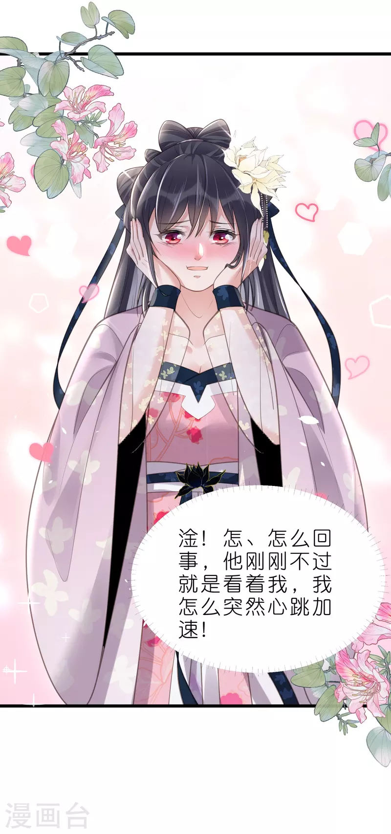 黑莲花学习手册韩漫全集-第75话 我的心思你不懂无删减无遮挡章节图片 