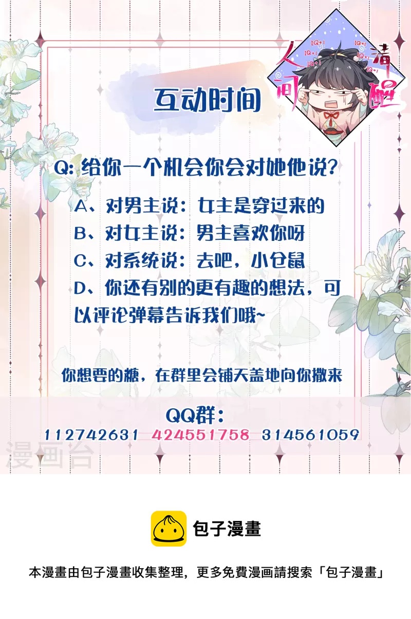 黑莲花学习手册韩漫全集-第75话 我的心思你不懂无删减无遮挡章节图片 