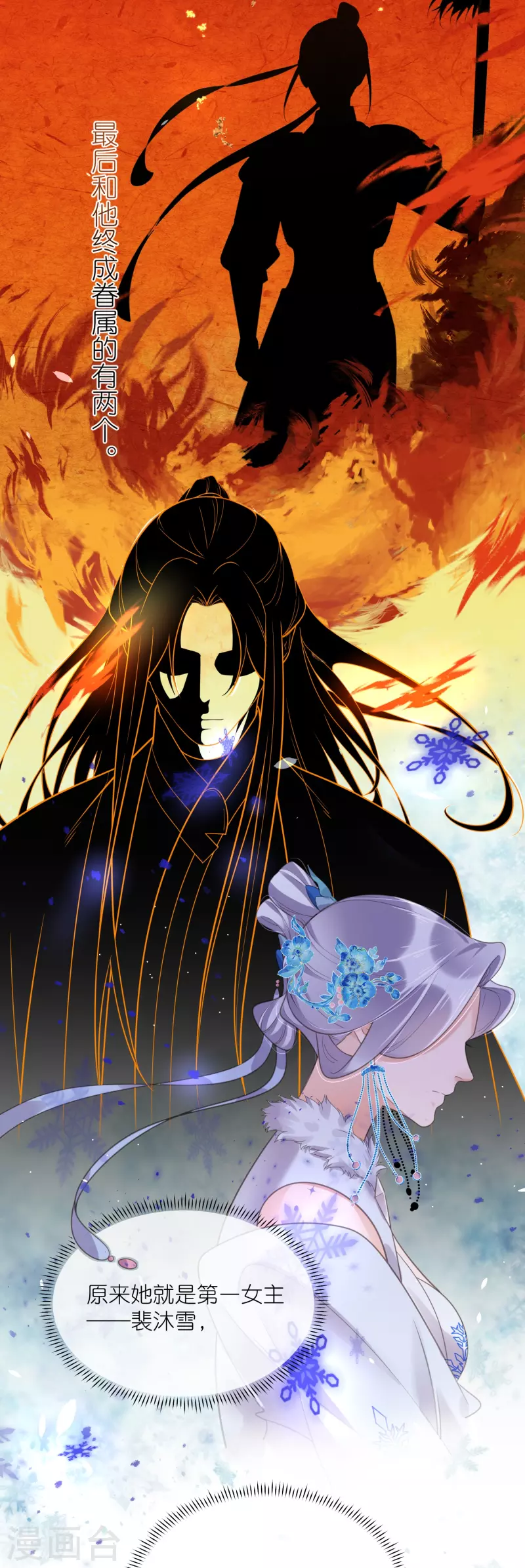 黑莲花学习手册韩漫全集-第75话 我的心思你不懂无删减无遮挡章节图片 