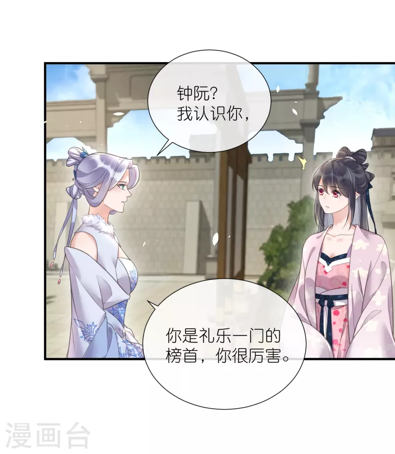 黑莲花学习手册韩漫全集-第75话 我的心思你不懂无删减无遮挡章节图片 