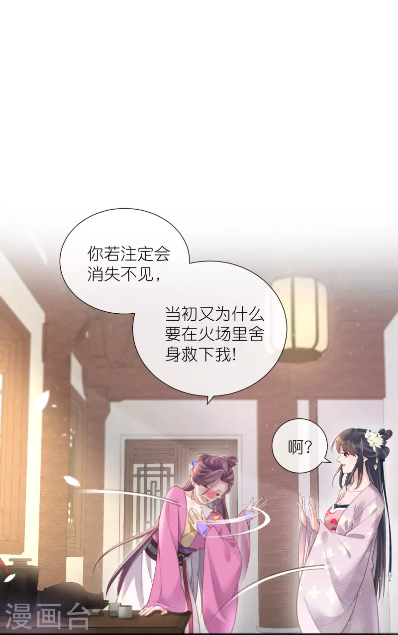 黑莲花学习手册韩漫全集-第76话 钟阮，你算什么男人无删减无遮挡章节图片 
