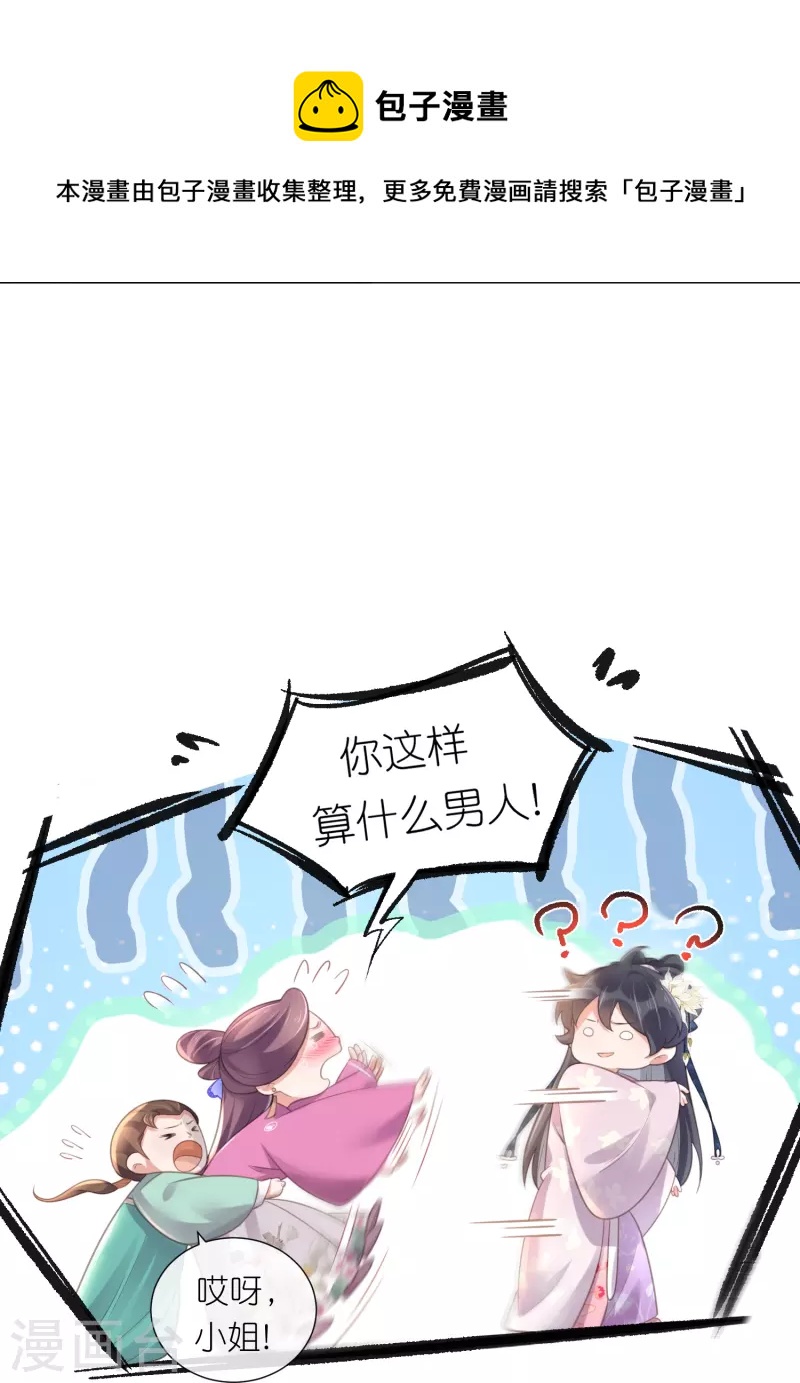 黑莲花学习手册韩漫全集-第76话 钟阮，你算什么男人无删减无遮挡章节图片 