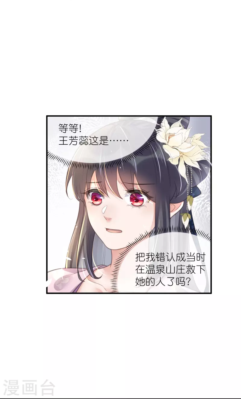 黑莲花学习手册韩漫全集-第76话 钟阮，你算什么男人无删减无遮挡章节图片 
