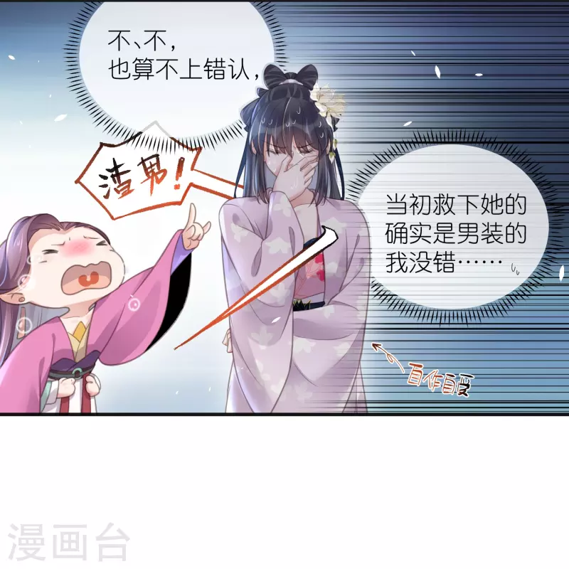 黑莲花学习手册韩漫全集-第76话 钟阮，你算什么男人无删减无遮挡章节图片 