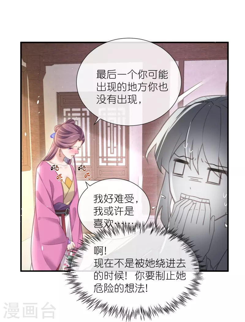 黑莲花学习手册韩漫全集-第76话 钟阮，你算什么男人无删减无遮挡章节图片 