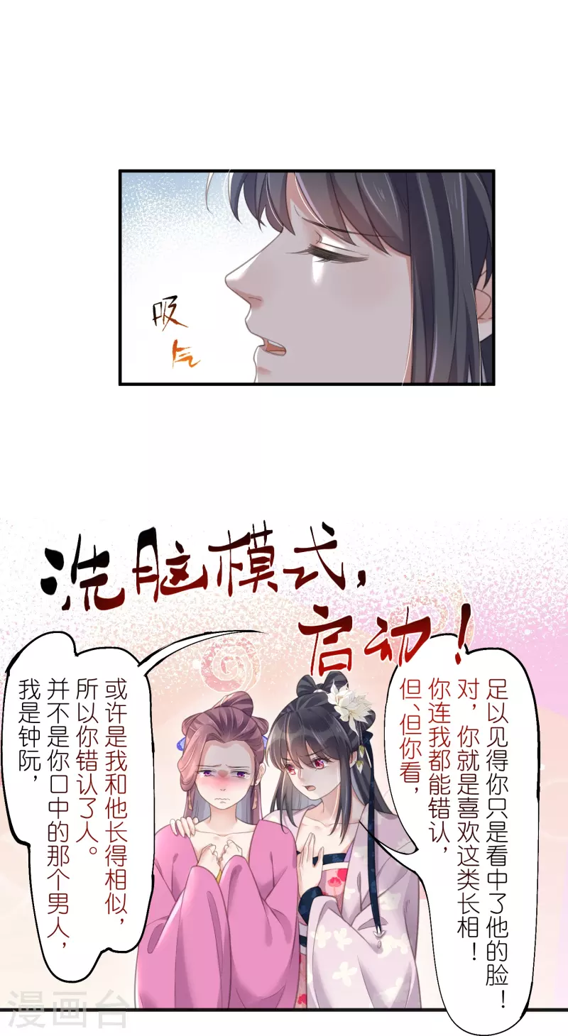 黑莲花学习手册韩漫全集-第76话 钟阮，你算什么男人无删减无遮挡章节图片 