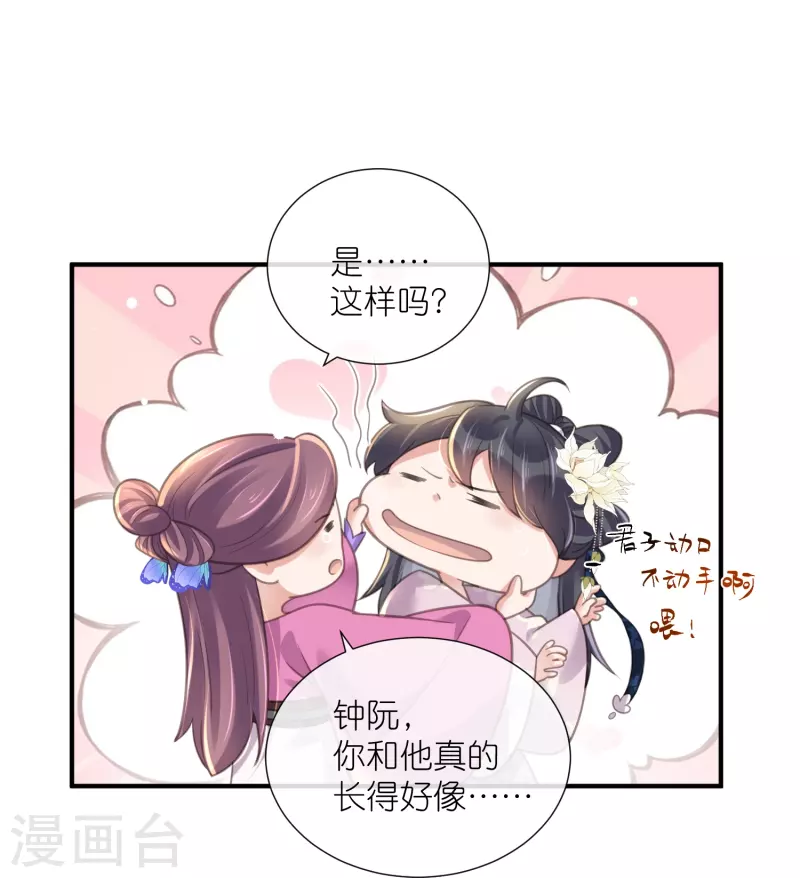 黑莲花学习手册韩漫全集-第76话 钟阮，你算什么男人无删减无遮挡章节图片 