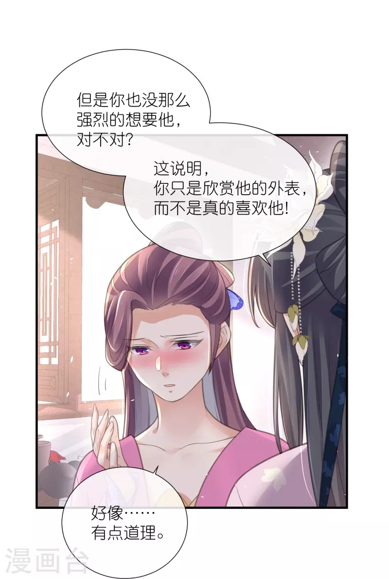 黑莲花学习手册韩漫全集-第76话 钟阮，你算什么男人无删减无遮挡章节图片 