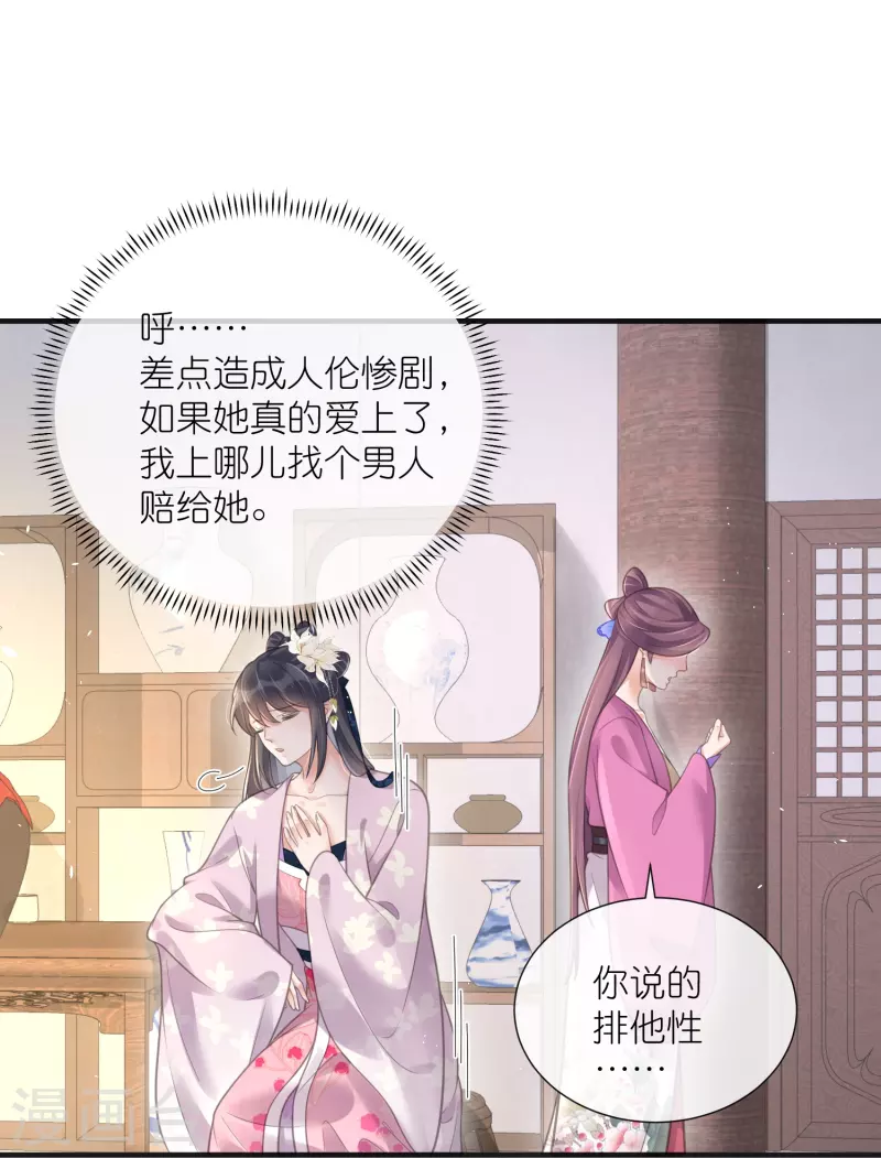 黑莲花学习手册韩漫全集-第76话 钟阮，你算什么男人无删减无遮挡章节图片 