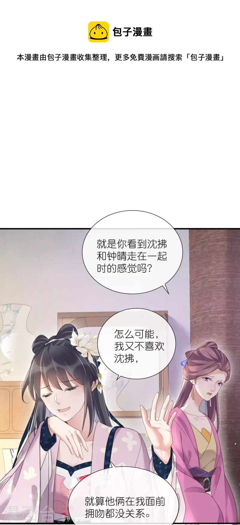 黑莲花学习手册韩漫全集-第76话 钟阮，你算什么男人无删减无遮挡章节图片 
