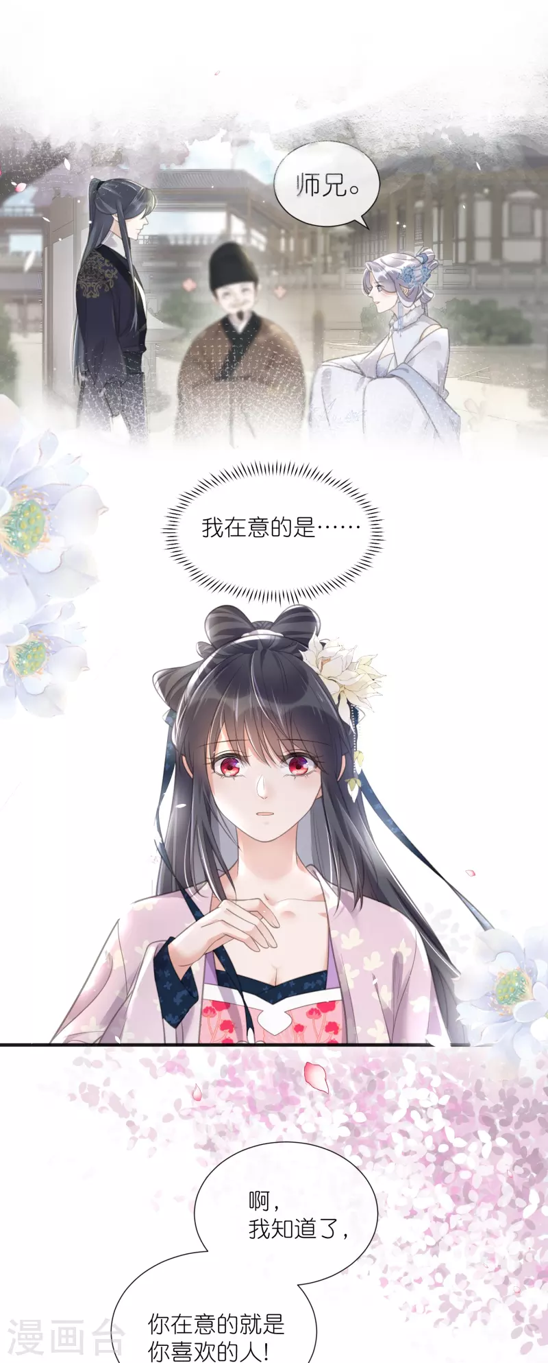 黑莲花学习手册韩漫全集-第76话 钟阮，你算什么男人无删减无遮挡章节图片 
