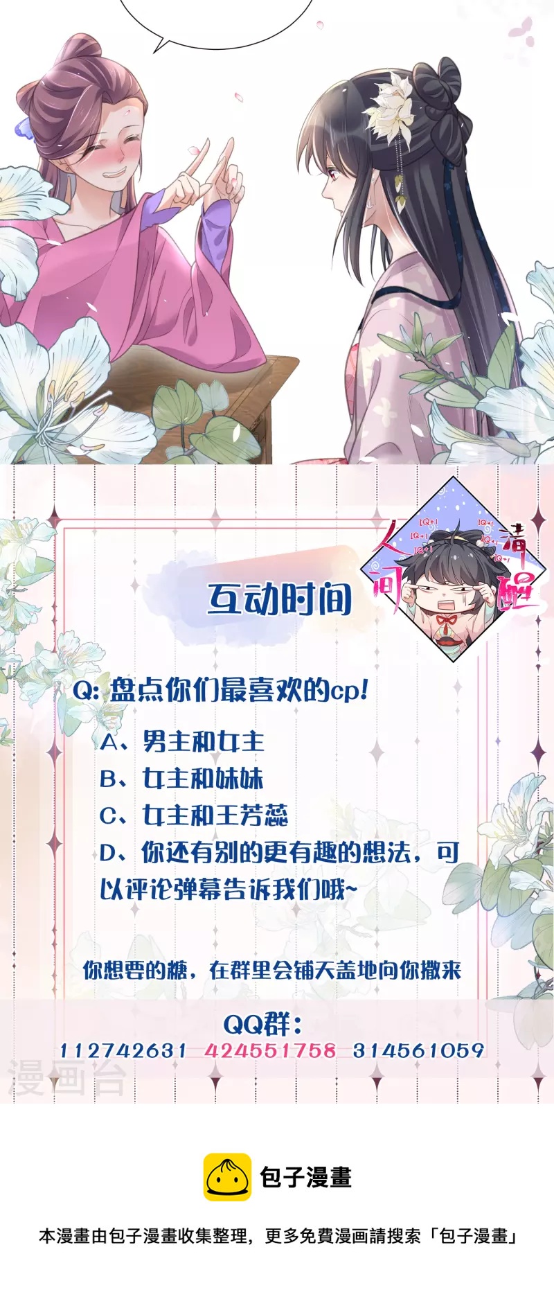 黑莲花学习手册韩漫全集-第76话 钟阮，你算什么男人无删减无遮挡章节图片 