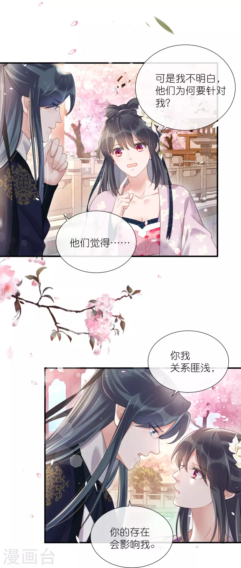 黑莲花学习手册韩漫全集-第76话 钟阮，你算什么男人无删减无遮挡章节图片 