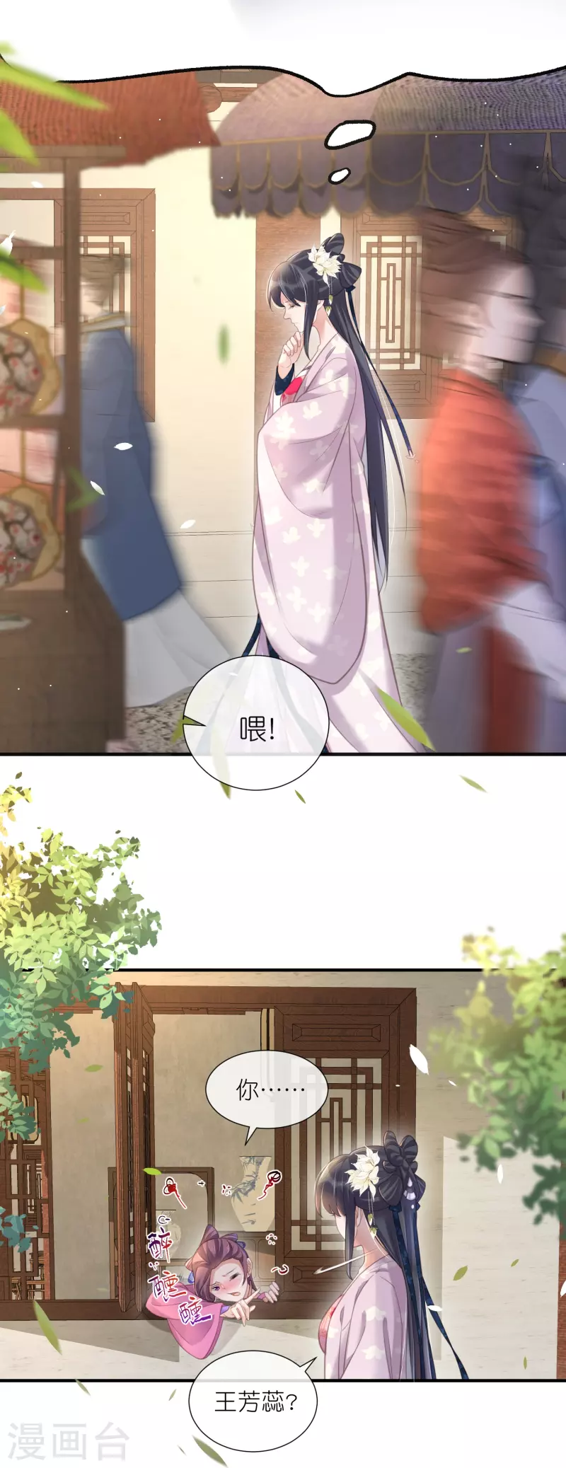 黑莲花学习手册韩漫全集-第76话 钟阮，你算什么男人无删减无遮挡章节图片 