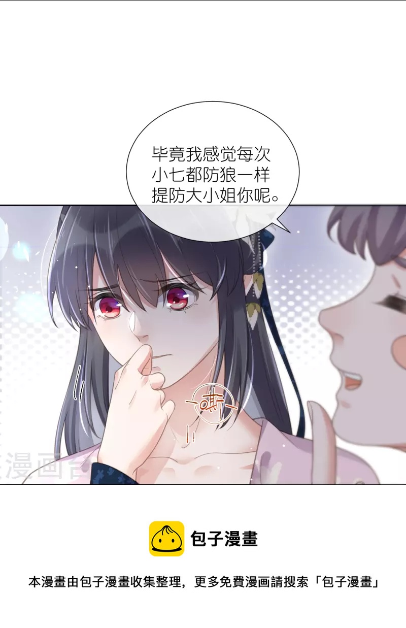黑莲花学习手册韩漫全集-第77话 哈？我对季霄图谋不轨？无删减无遮挡章节图片 