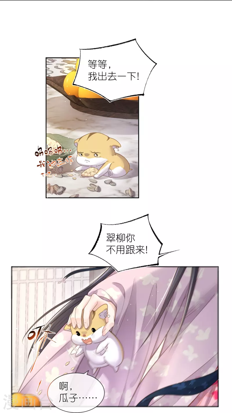黑莲花学习手册韩漫全集-第77话 哈？我对季霄图谋不轨？无删减无遮挡章节图片 