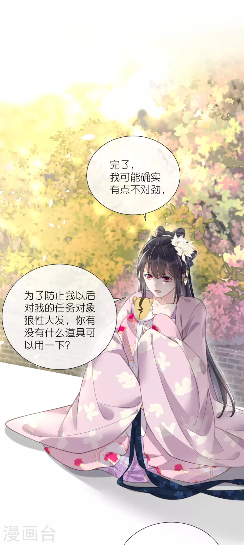 黑莲花学习手册韩漫全集-第77话 哈？我对季霄图谋不轨？无删减无遮挡章节图片 