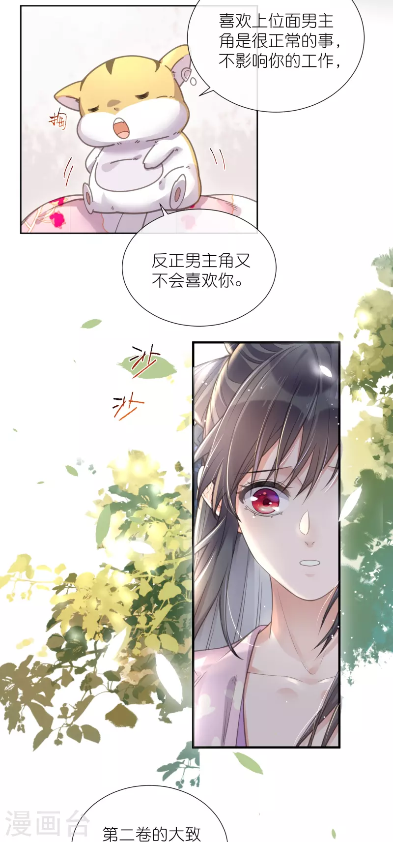 黑莲花学习手册韩漫全集-第77话 哈？我对季霄图谋不轨？无删减无遮挡章节图片 