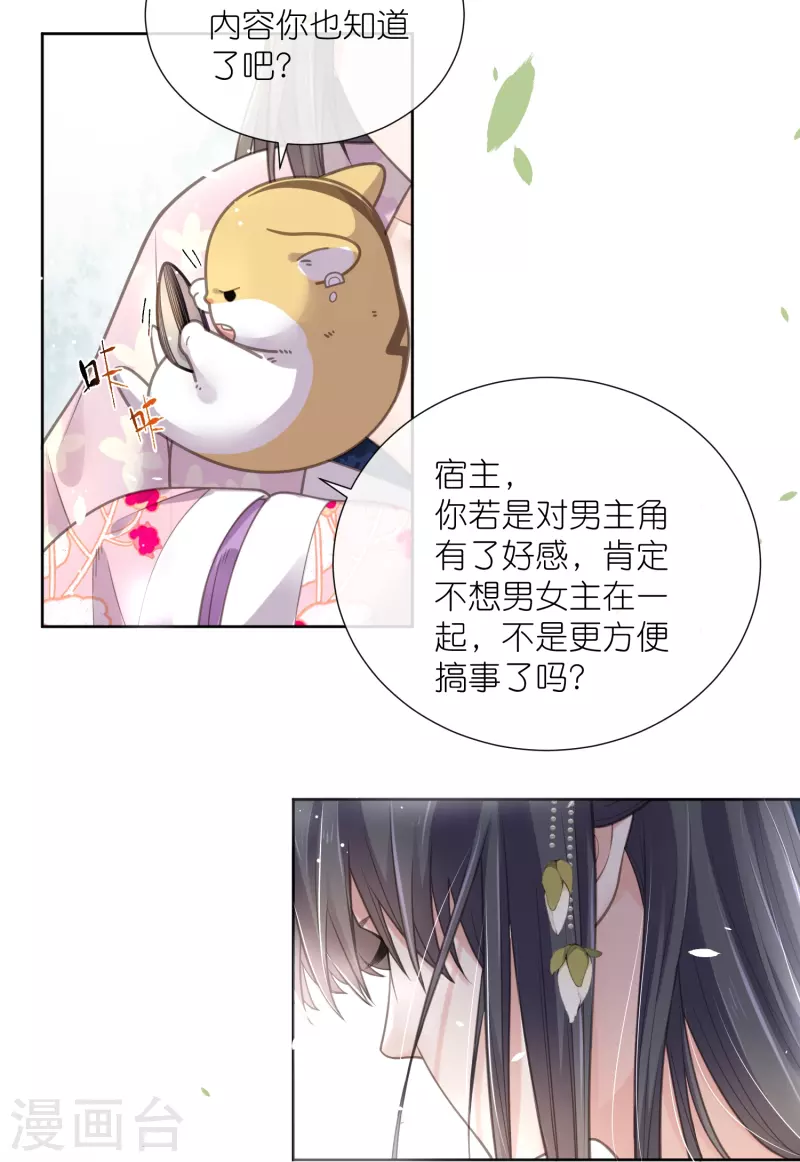 黑莲花学习手册韩漫全集-第77话 哈？我对季霄图谋不轨？无删减无遮挡章节图片 