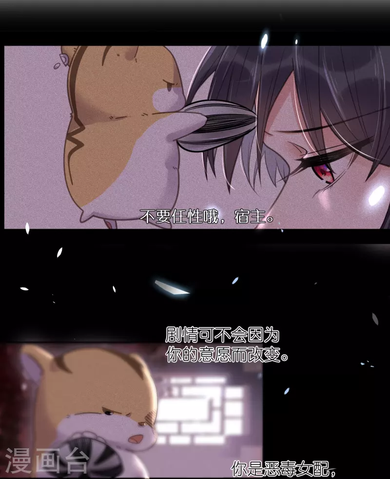 黑莲花学习手册韩漫全集-第77话 哈？我对季霄图谋不轨？无删减无遮挡章节图片 