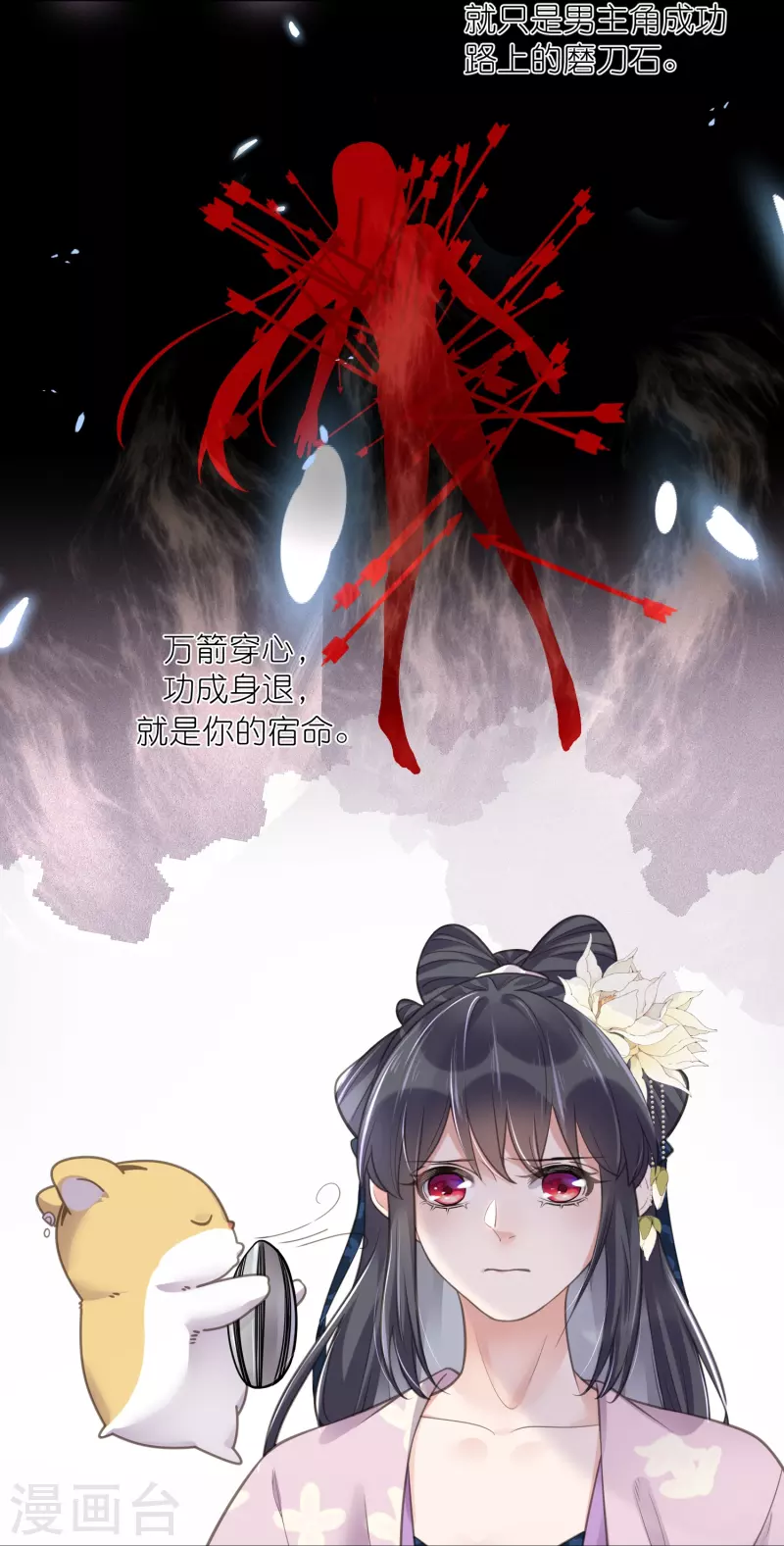 黑莲花学习手册韩漫全集-第77话 哈？我对季霄图谋不轨？无删减无遮挡章节图片 