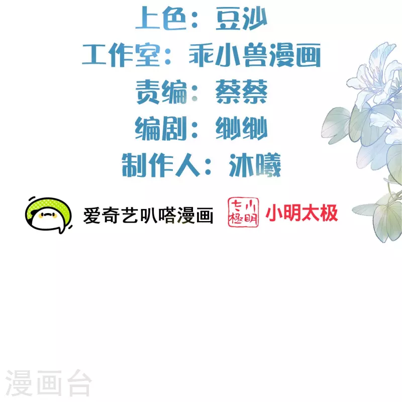 黑莲花学习手册韩漫全集-第77话 哈？我对季霄图谋不轨？无删减无遮挡章节图片 