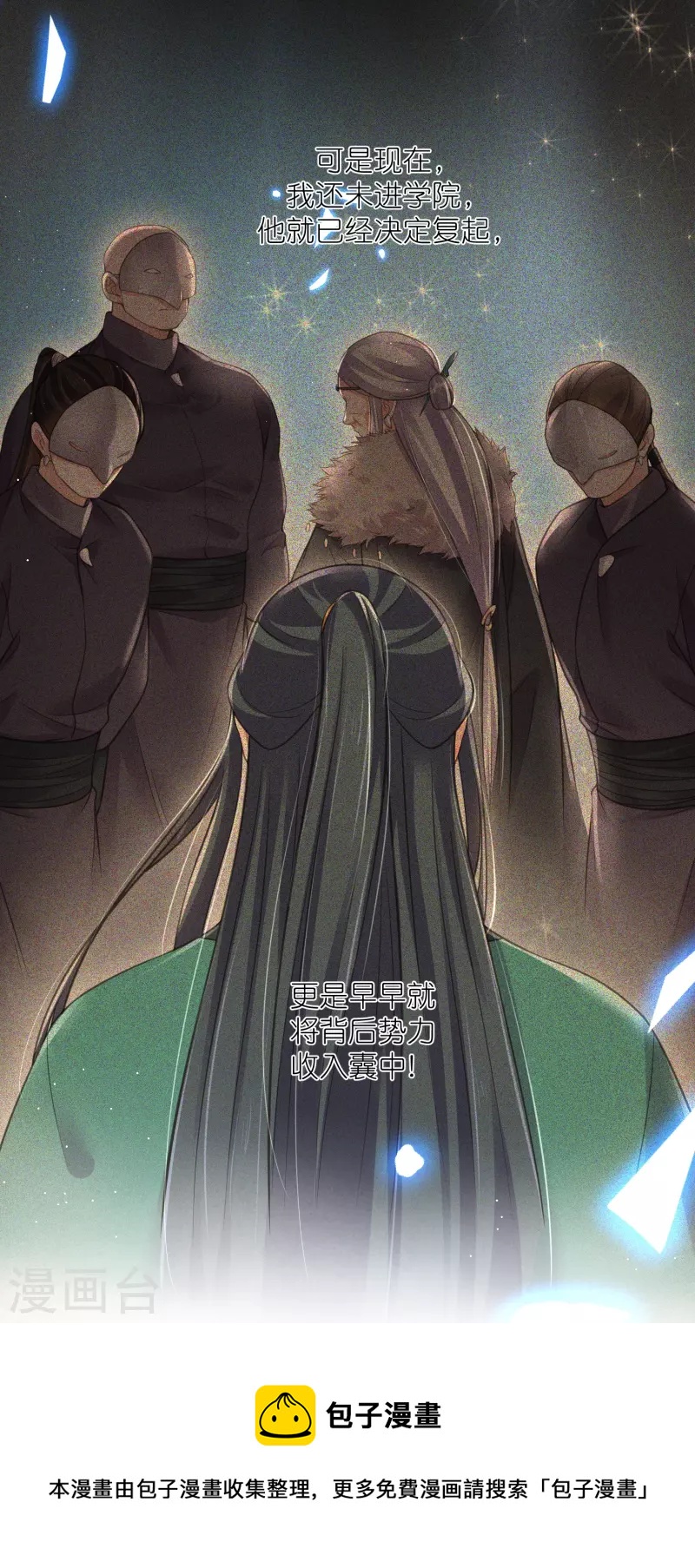 黑莲花学习手册韩漫全集-第77话 哈？我对季霄图谋不轨？无删减无遮挡章节图片 