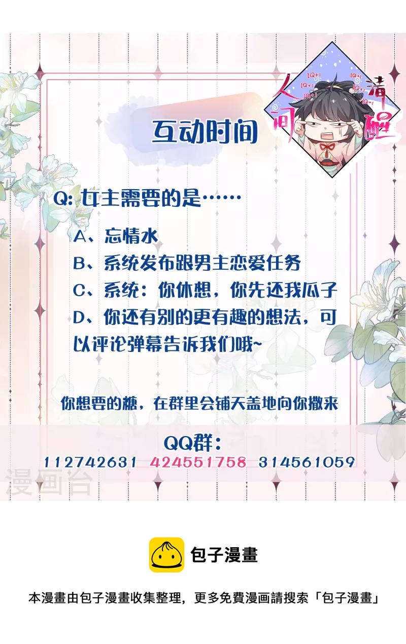 黑莲花学习手册韩漫全集-第77话 哈？我对季霄图谋不轨？无删减无遮挡章节图片 