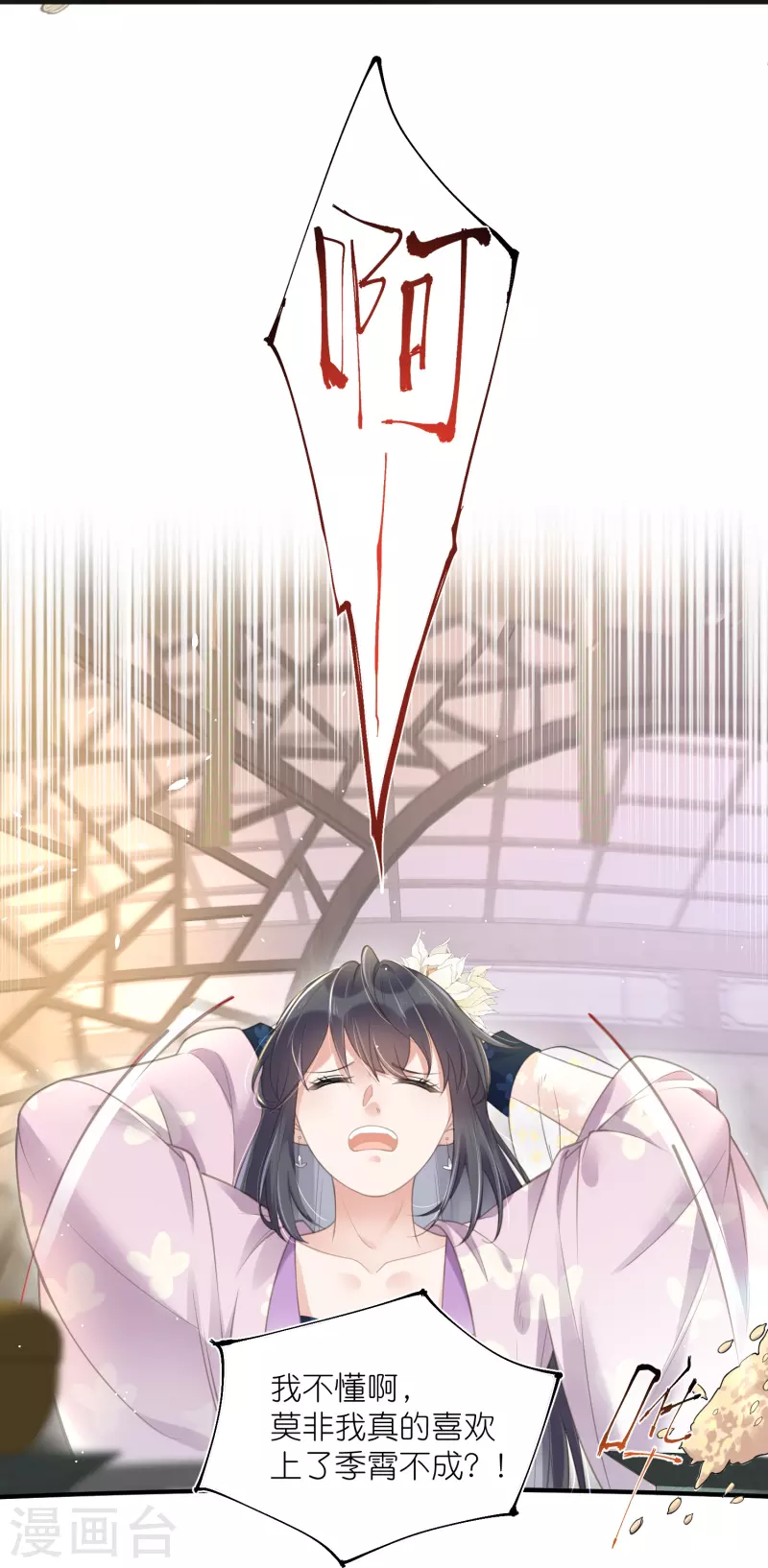 黑莲花学习手册韩漫全集-第77话 哈？我对季霄图谋不轨？无删减无遮挡章节图片 