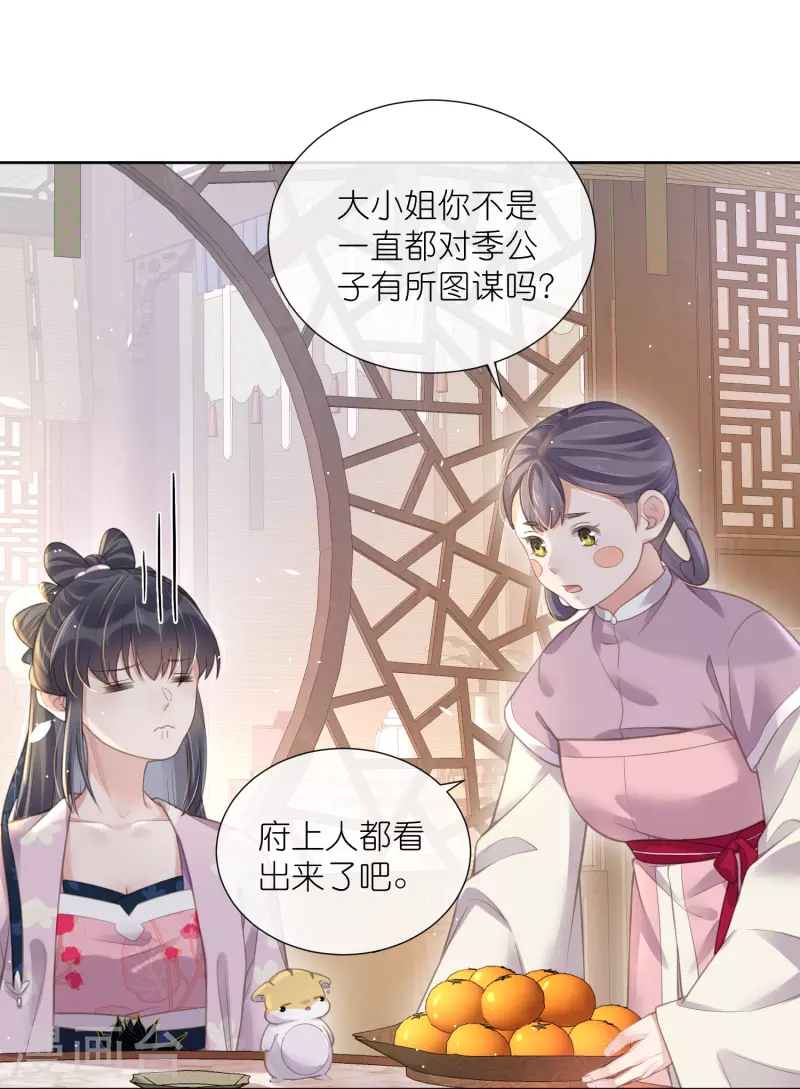 黑莲花学习手册韩漫全集-第77话 哈？我对季霄图谋不轨？无删减无遮挡章节图片 