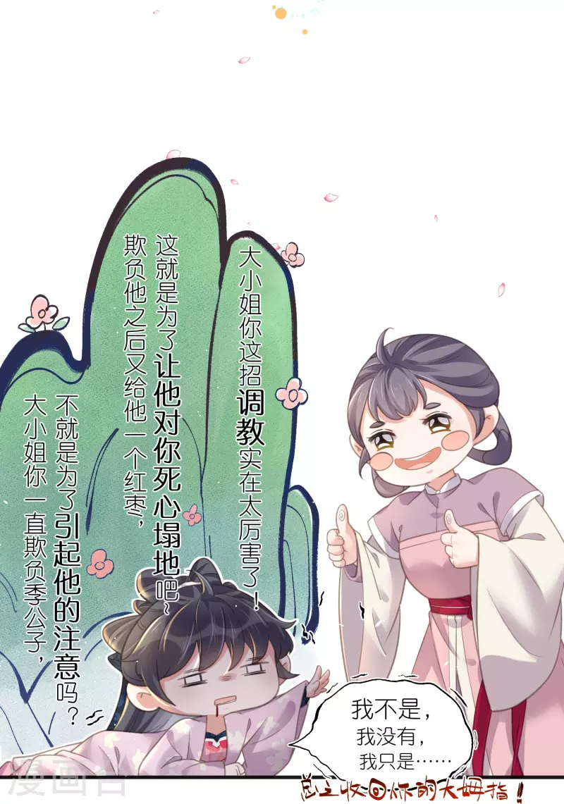 黑莲花学习手册韩漫全集-第77话 哈？我对季霄图谋不轨？无删减无遮挡章节图片 