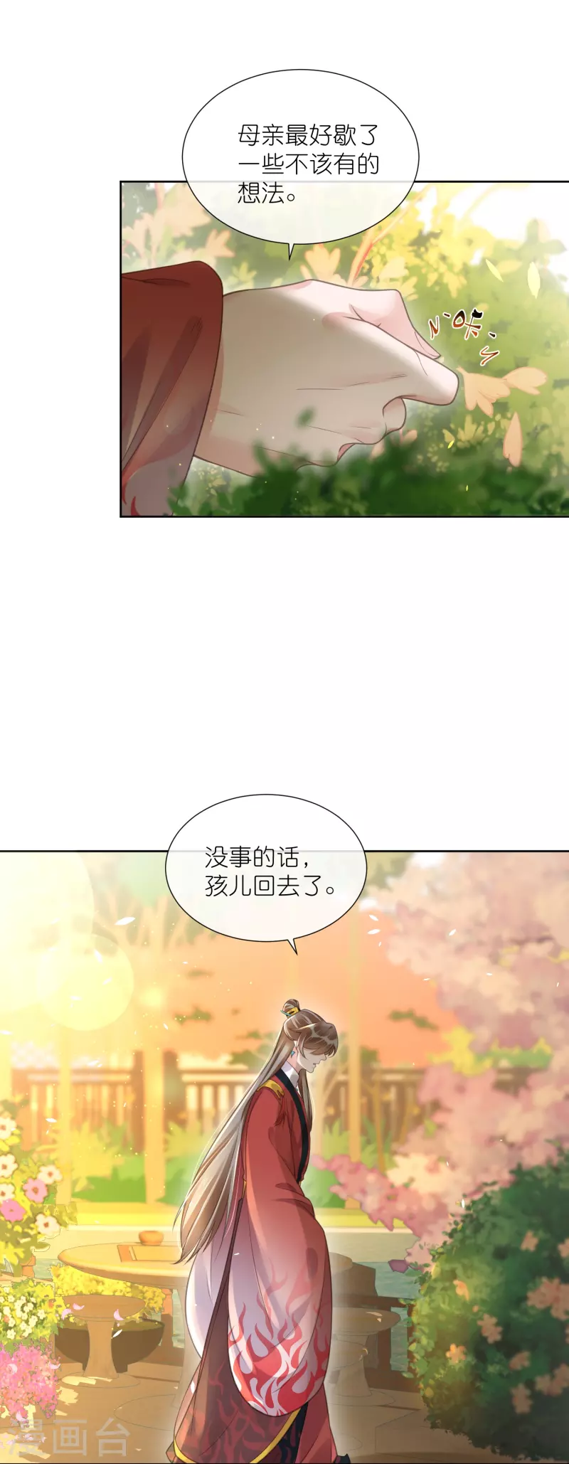 黑莲花学习手册韩漫全集-第78话 钟阮就是你啦无删减无遮挡章节图片 