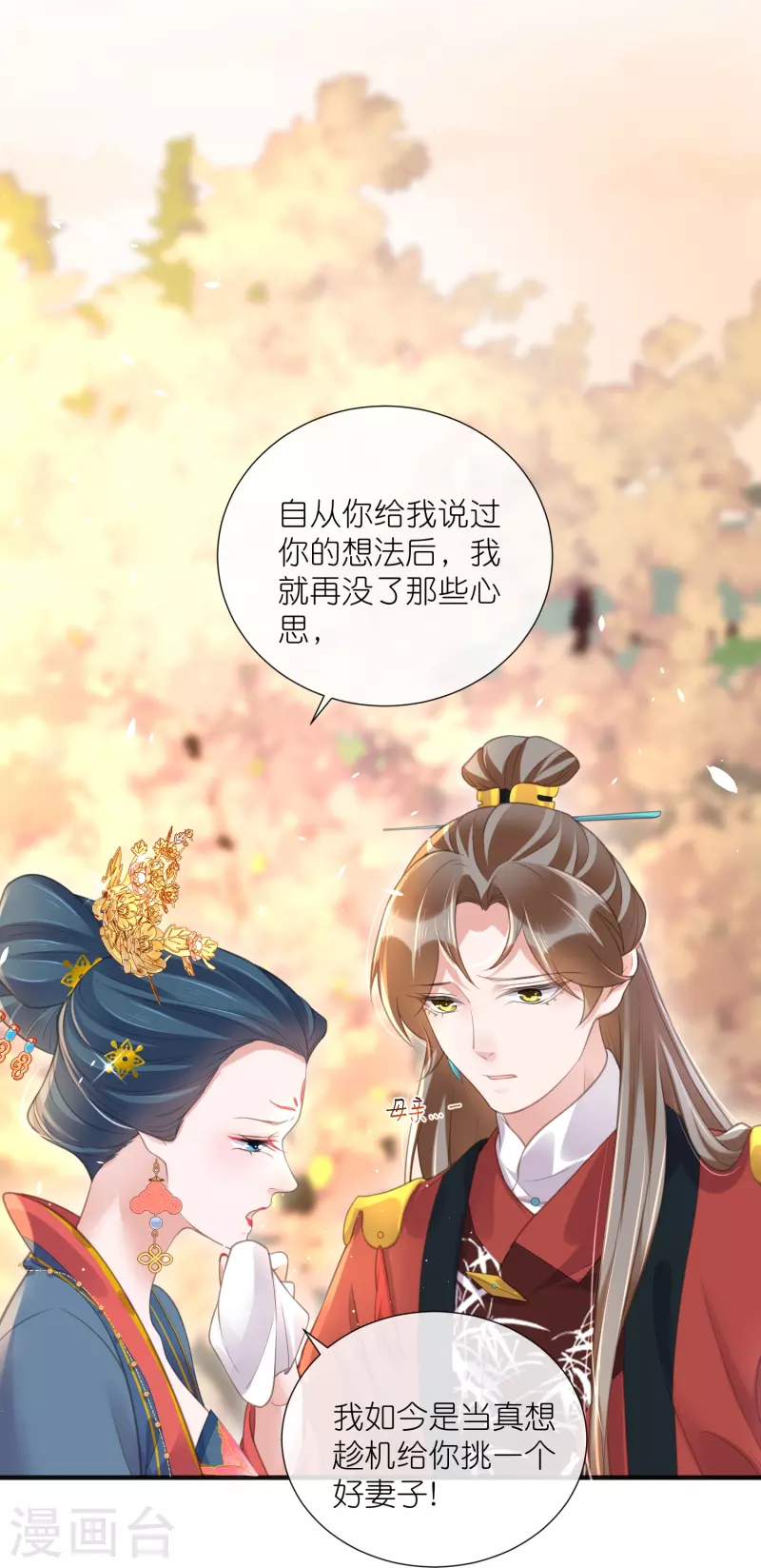 黑莲花学习手册韩漫全集-第78话 钟阮就是你啦无删减无遮挡章节图片 