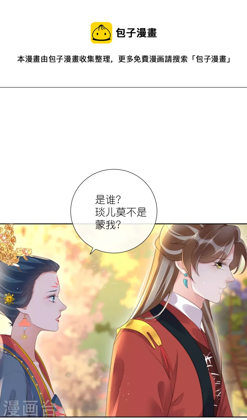 黑莲花学习手册韩漫全集-第78话 钟阮就是你啦无删减无遮挡章节图片 