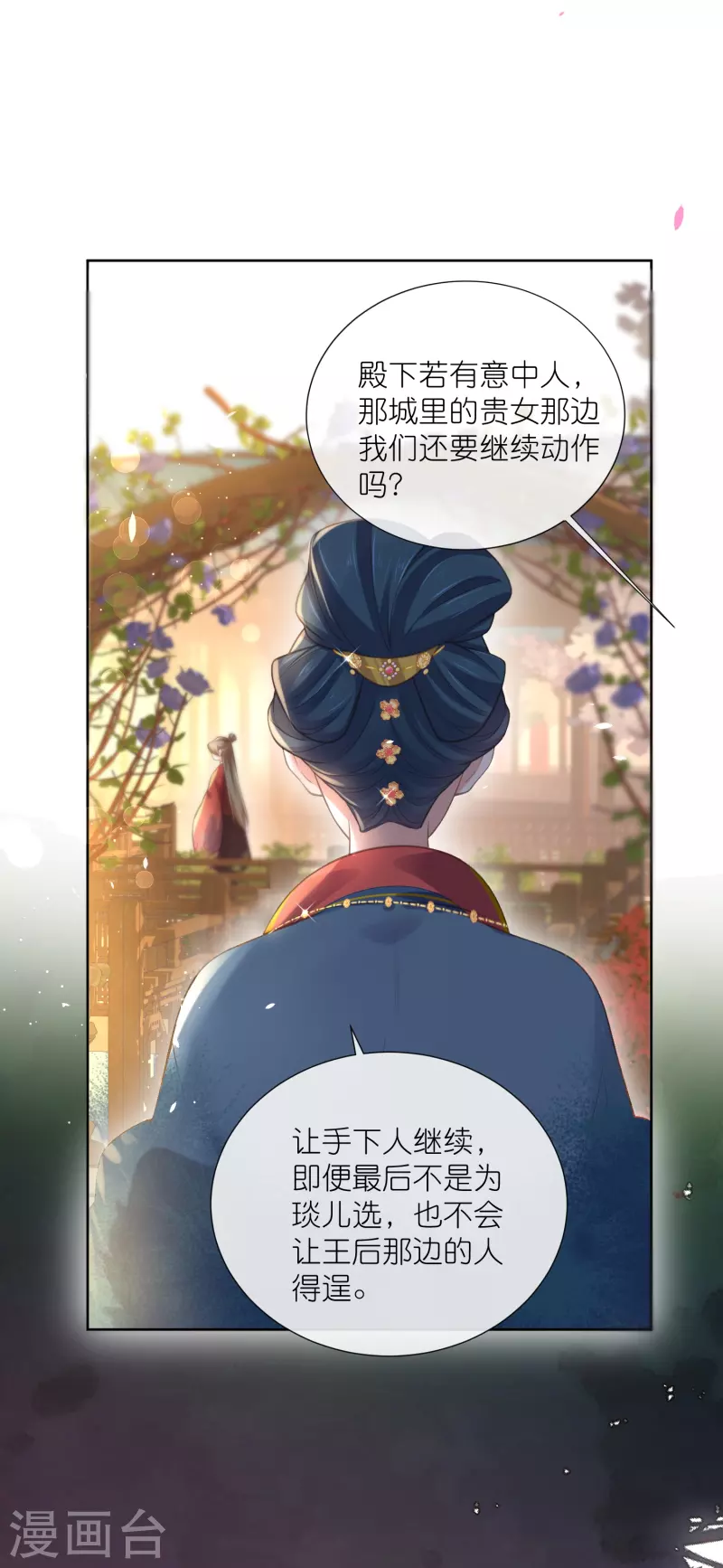 黑莲花学习手册韩漫全集-第78话 钟阮就是你啦无删减无遮挡章节图片 