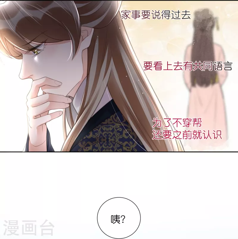 黑莲花学习手册韩漫全集-第78话 钟阮就是你啦无删减无遮挡章节图片 