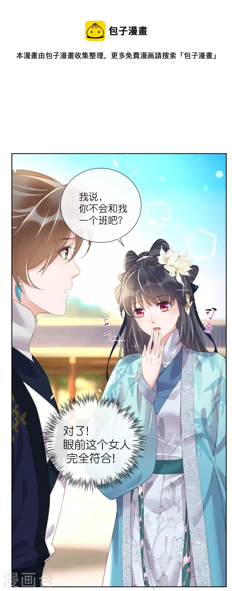 黑莲花学习手册韩漫全集-第78话 钟阮就是你啦无删减无遮挡章节图片 