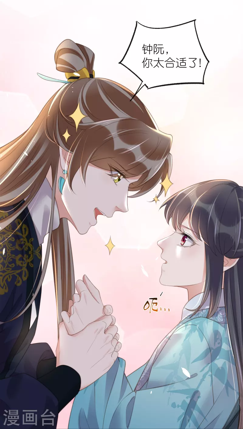 黑莲花学习手册韩漫全集-第78话 钟阮就是你啦无删减无遮挡章节图片 