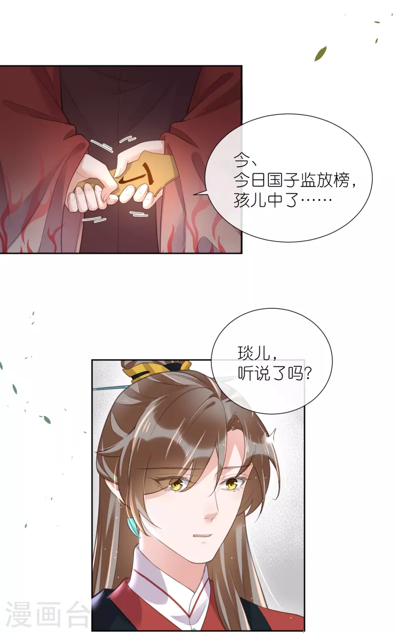 黑莲花学习手册韩漫全集-第78话 钟阮就是你啦无删减无遮挡章节图片 