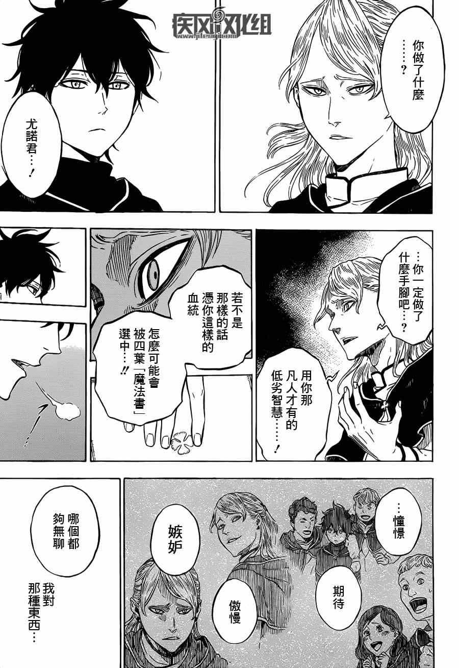 黑色四叶草韩漫全集-黑色五叶草 短篇无删减无遮挡章节图片 