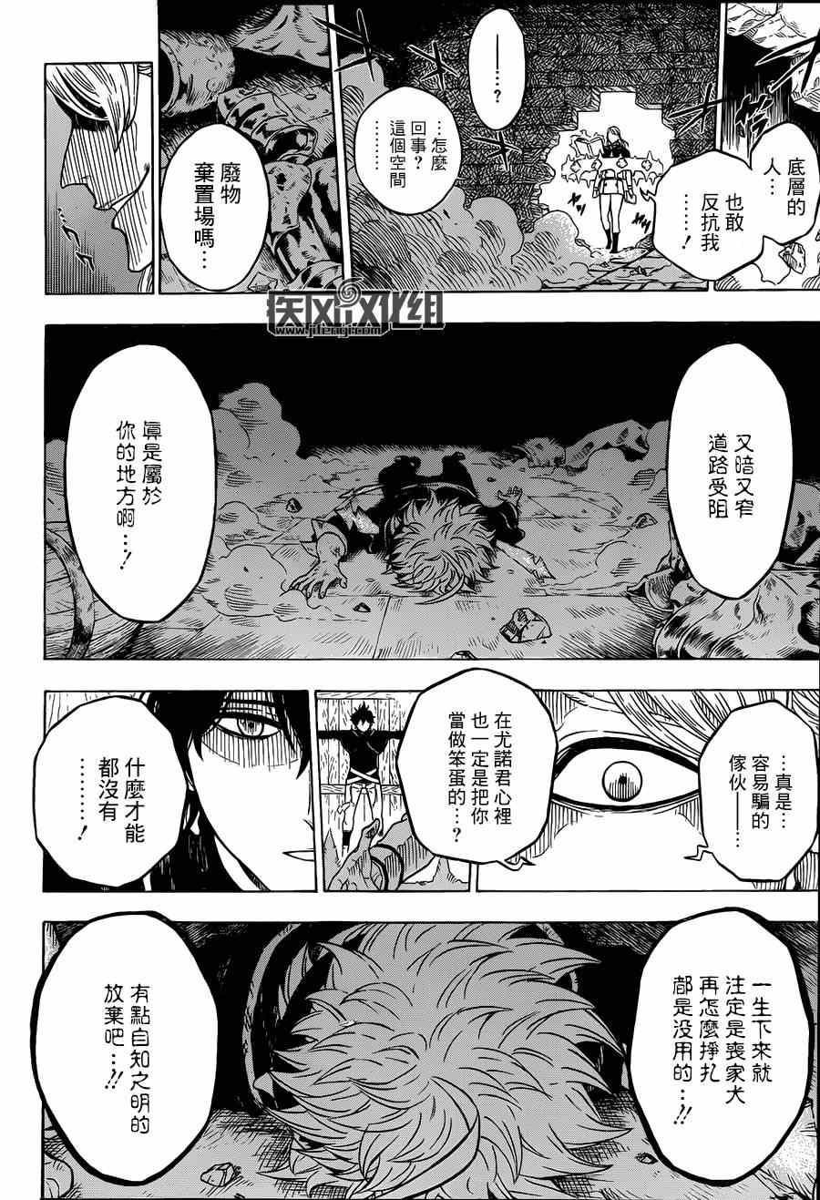 黑色四叶草韩漫全集-黑色五叶草 短篇无删减无遮挡章节图片 
