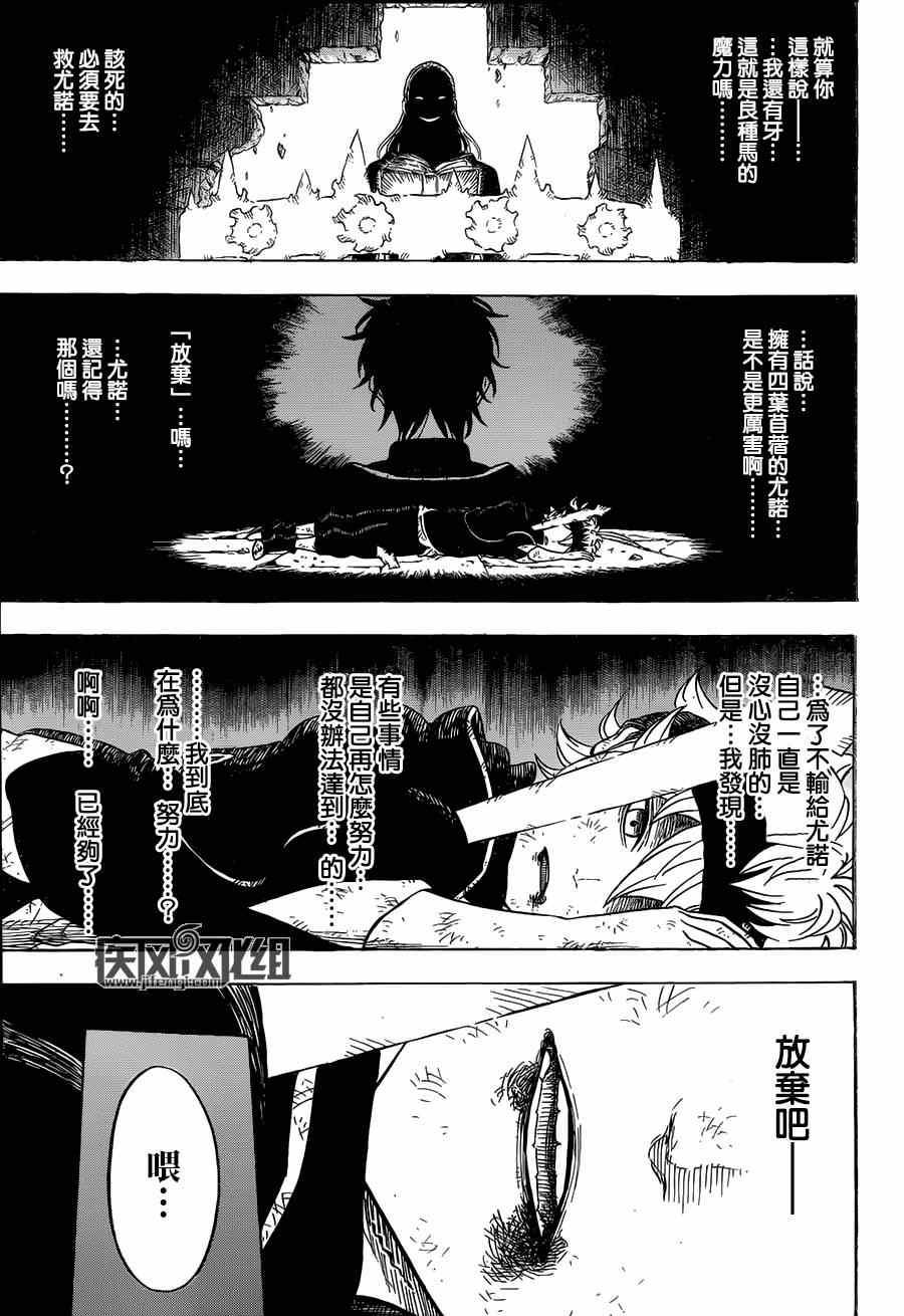 黑色四叶草韩漫全集-黑色五叶草 短篇无删减无遮挡章节图片 