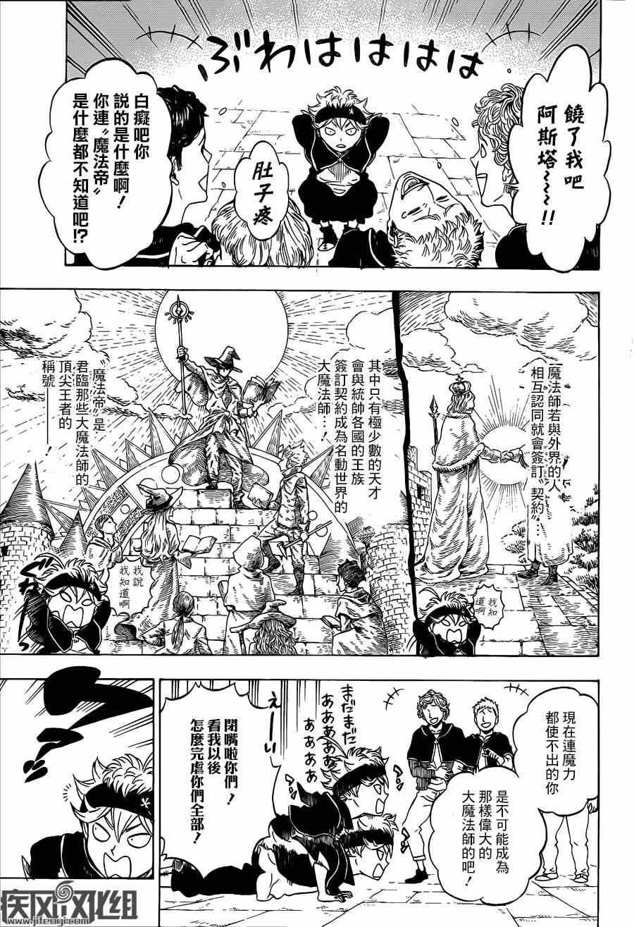 黑色四叶草韩漫全集-黑色五叶草 短篇无删减无遮挡章节图片 