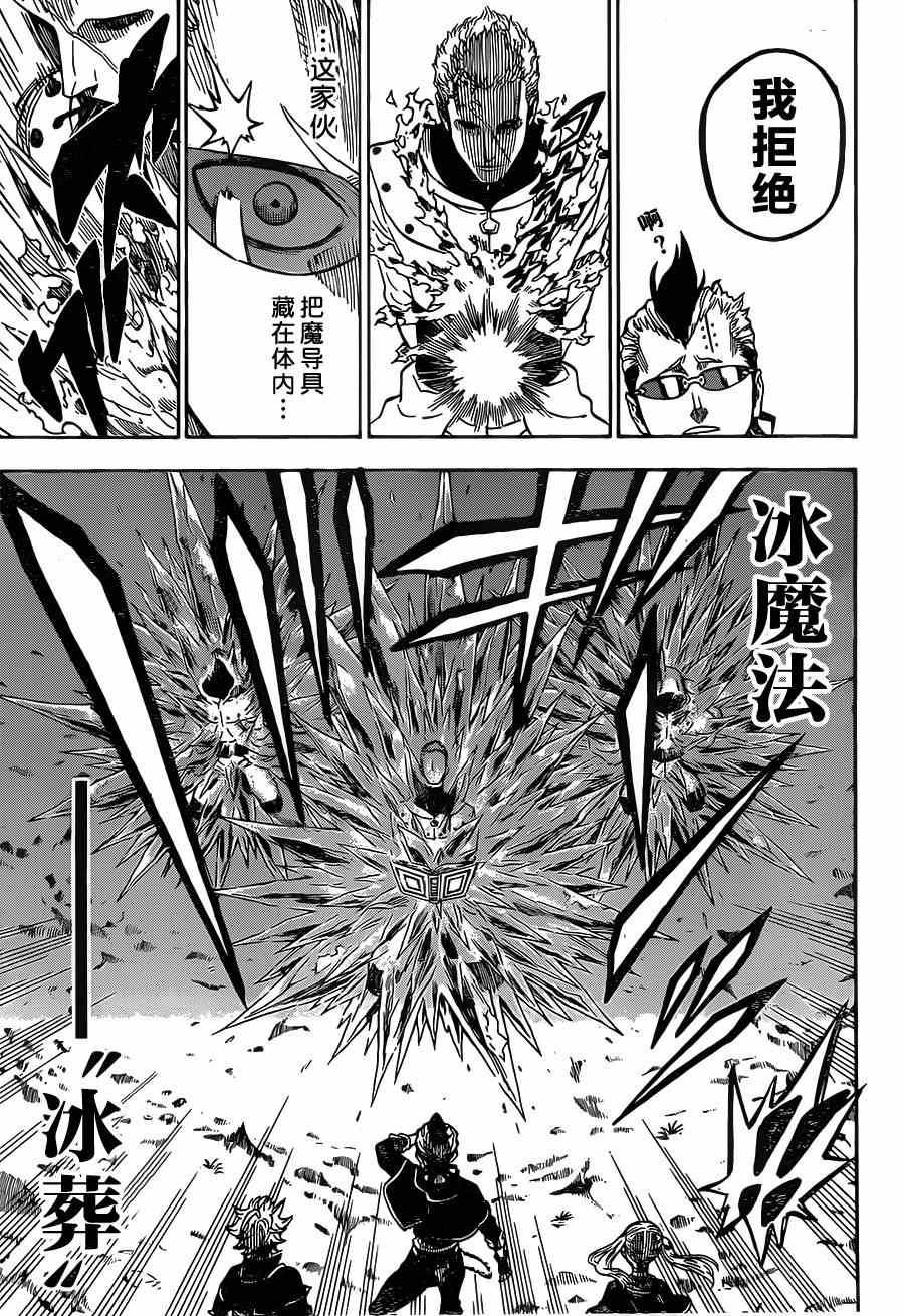 黑色四叶草韩漫全集-第9话无删减无遮挡章节图片 