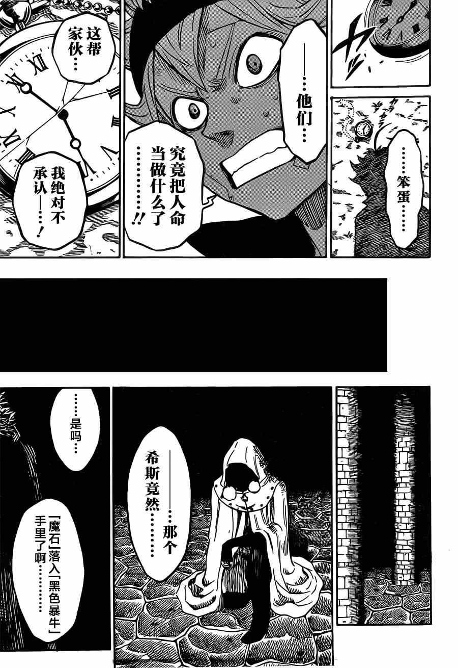 黑色四叶草韩漫全集-第9话无删减无遮挡章节图片 
