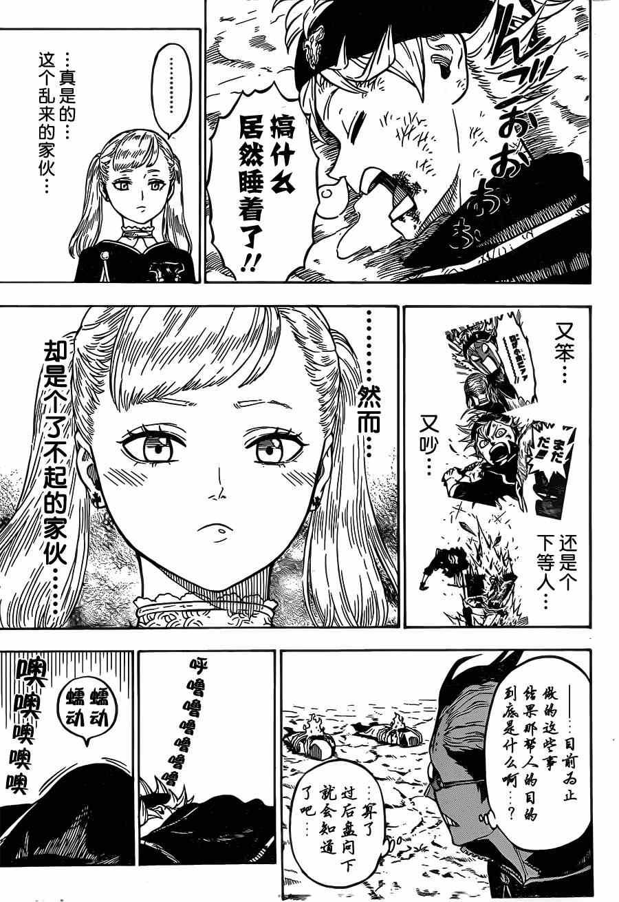 黑色四叶草韩漫全集-第9话无删减无遮挡章节图片 