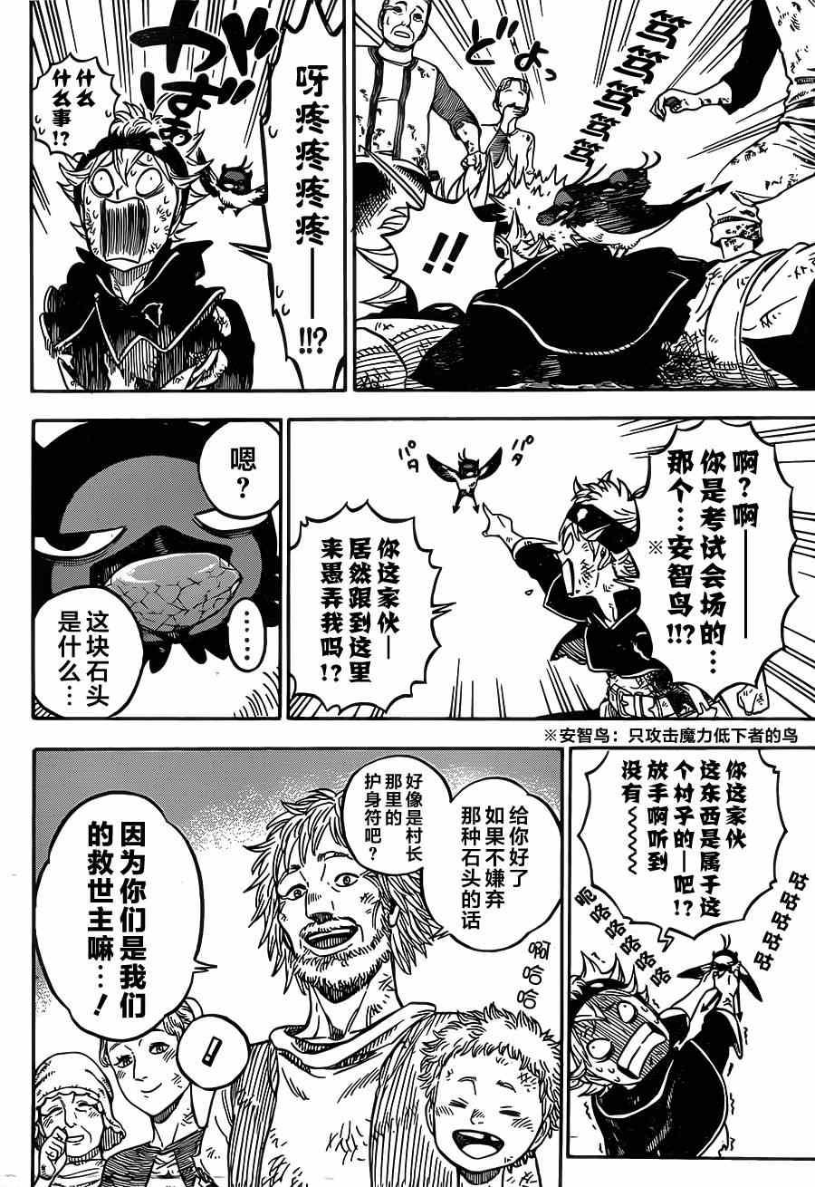 黑色四叶草韩漫全集-第9话无删减无遮挡章节图片 