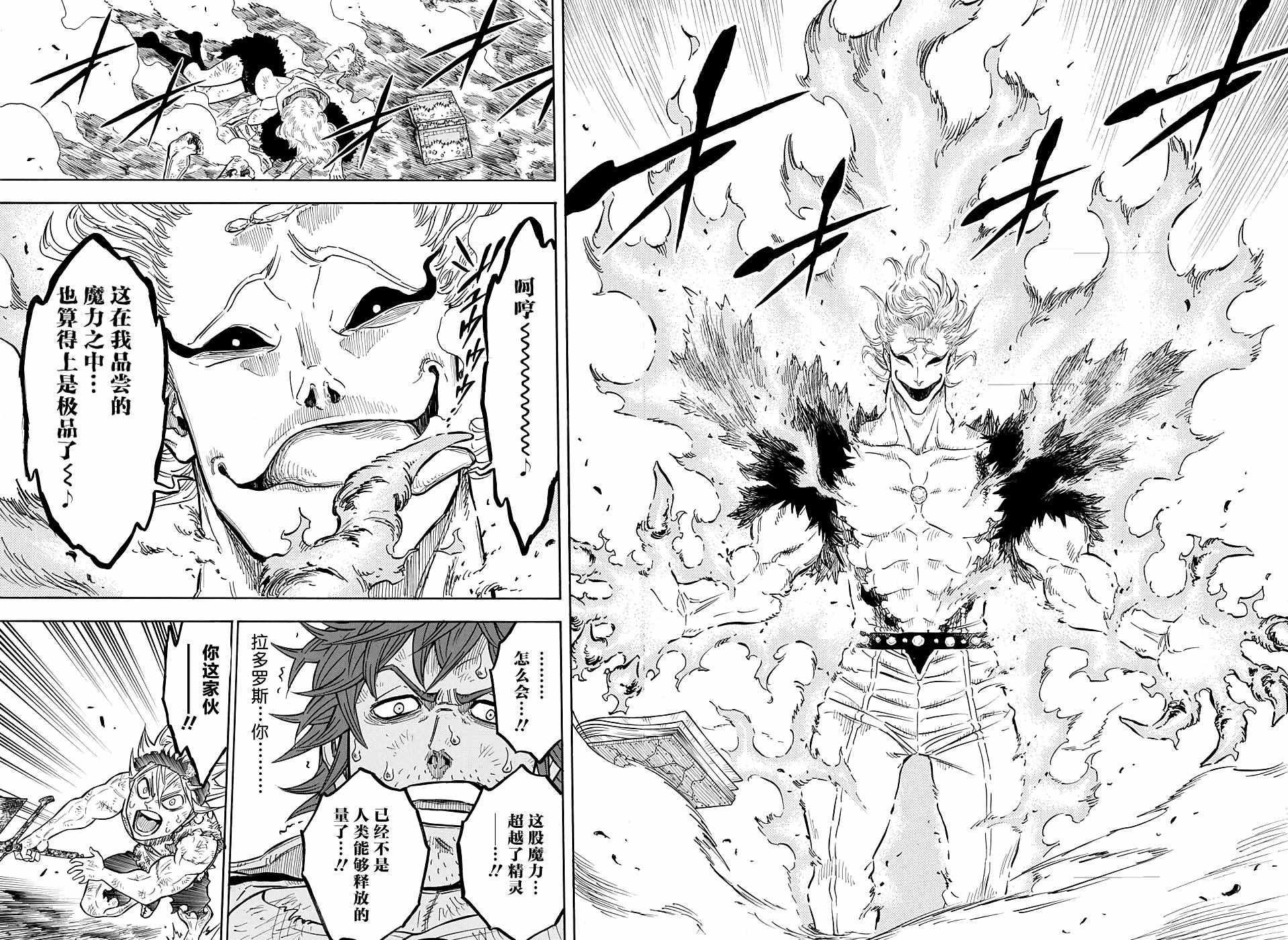 黑色四叶草韩漫全集-第96话无删减无遮挡章节图片 
