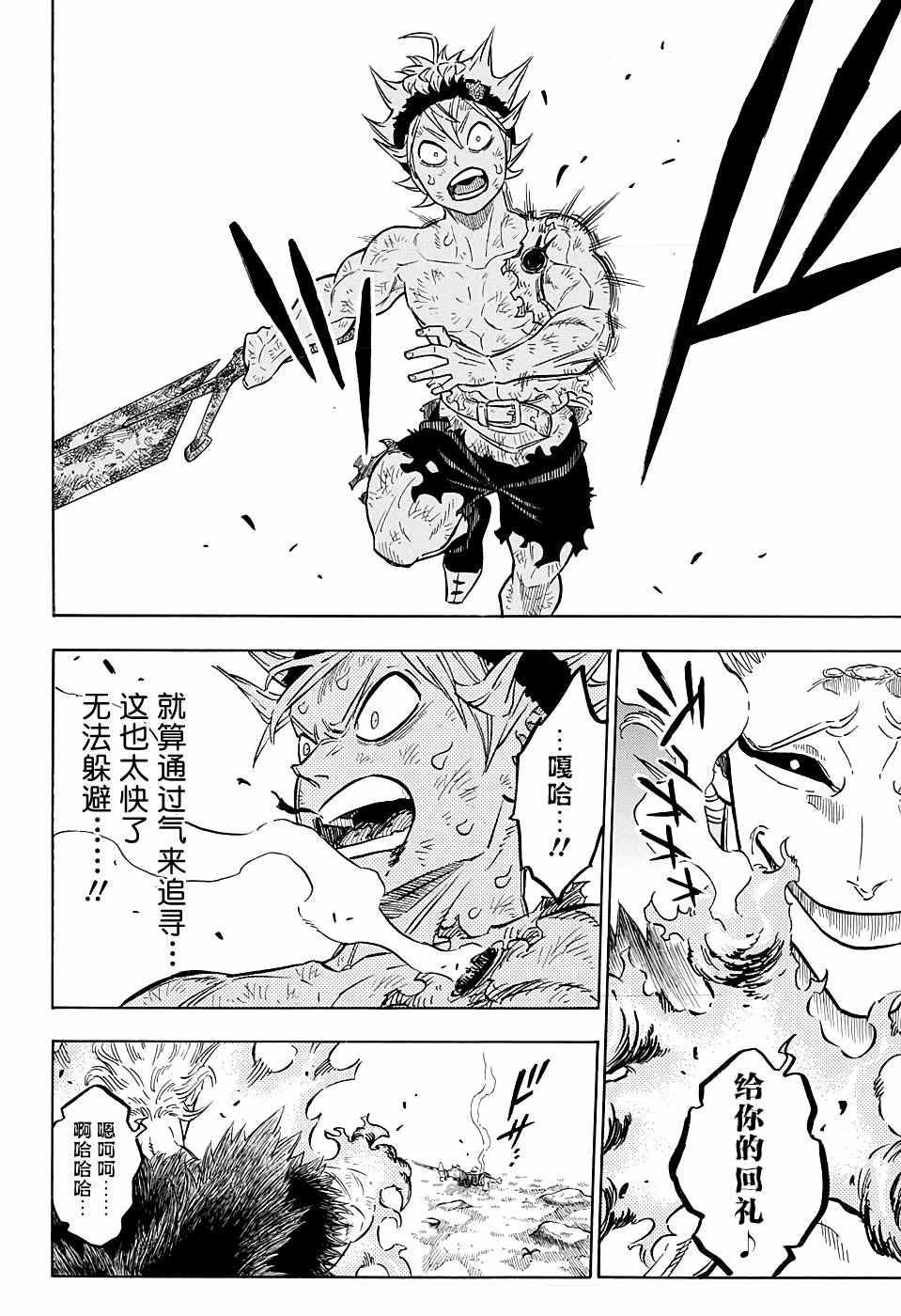 黑色四叶草韩漫全集-第96话无删减无遮挡章节图片 